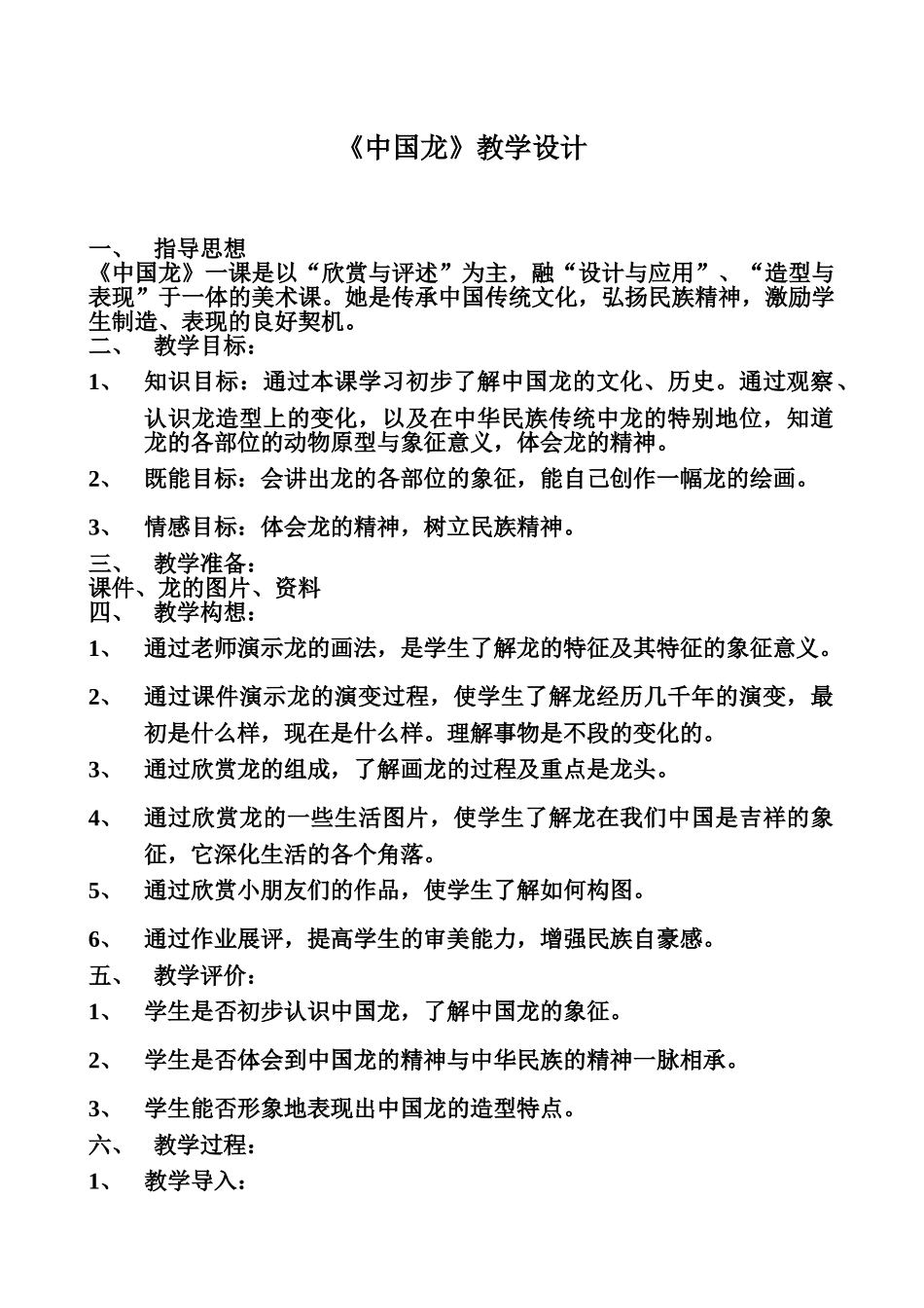 小学美术三年级下册《中国龙》教学设计_第1页