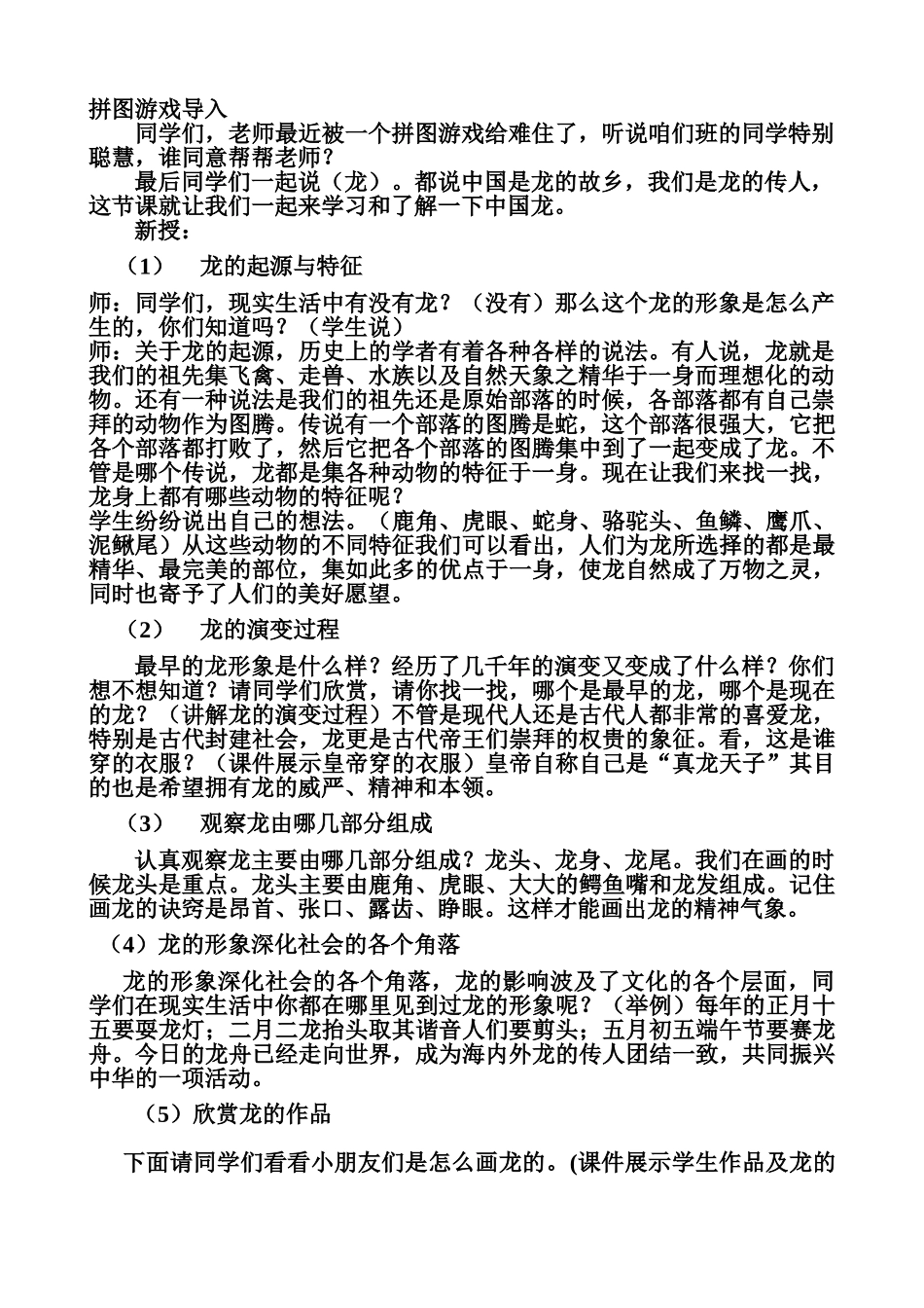 小学美术三年级下册《中国龙》教学设计_第2页