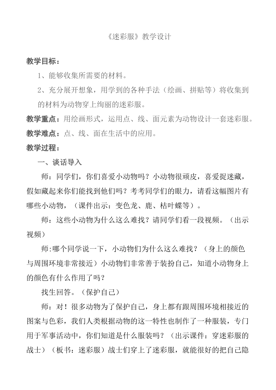 小学美术三年级下册《迷彩服》教学设计5_第1页