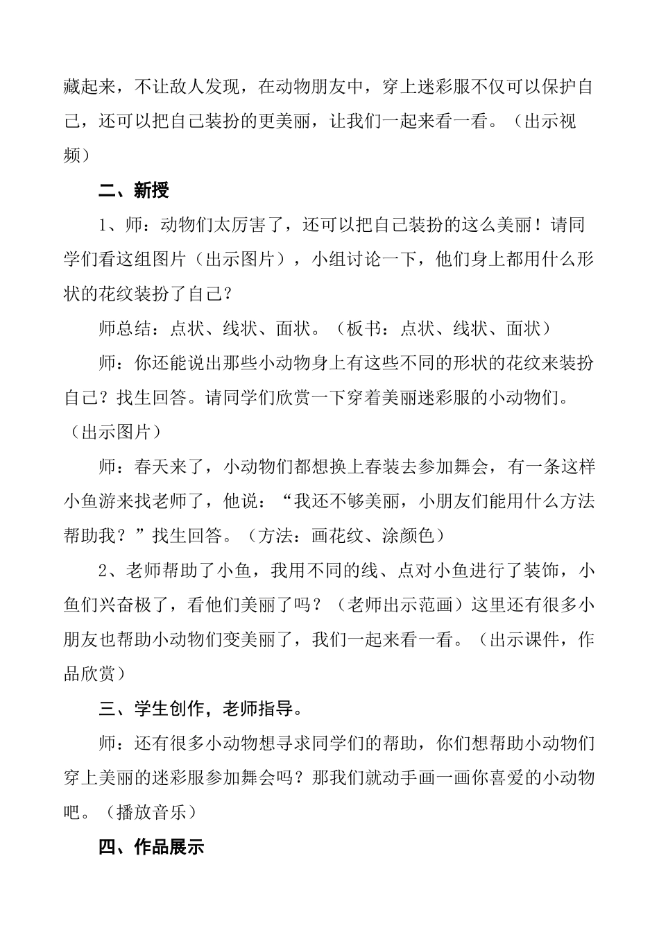 小学美术三年级下册《迷彩服》教学设计5_第2页