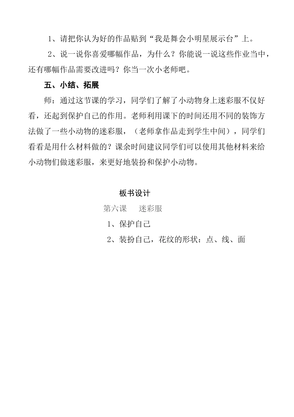 小学美术三年级下册《迷彩服》教学设计5_第3页