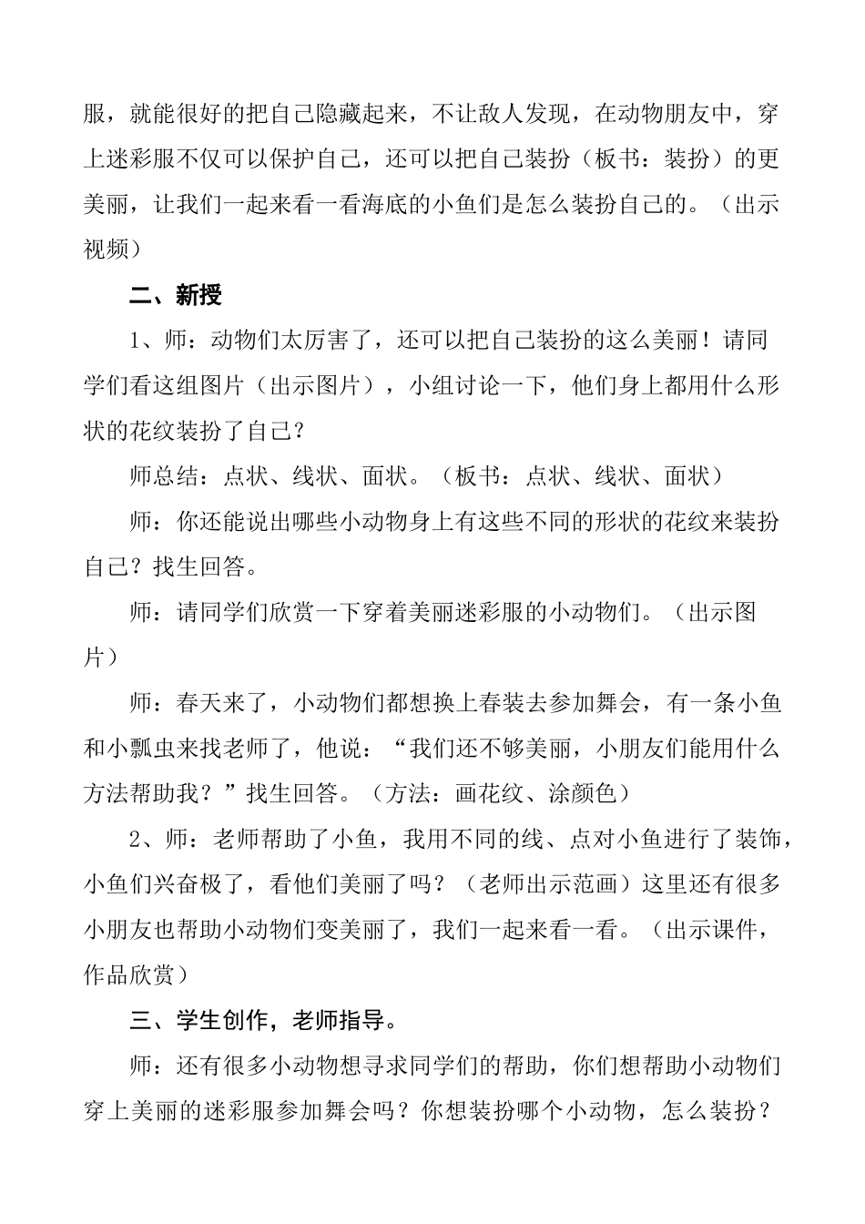 小学美术三年级下册《迷彩服》教案_第2页