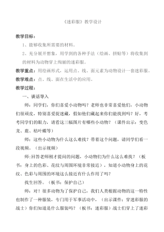 小学美术三年级下册《迷彩服》教案