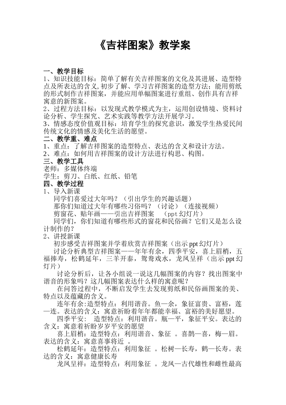 小学美术三年级下册《吉祥图案》教案_第1页