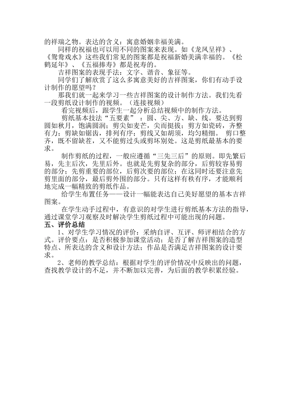 小学美术三年级下册《吉祥图案》教案_第2页