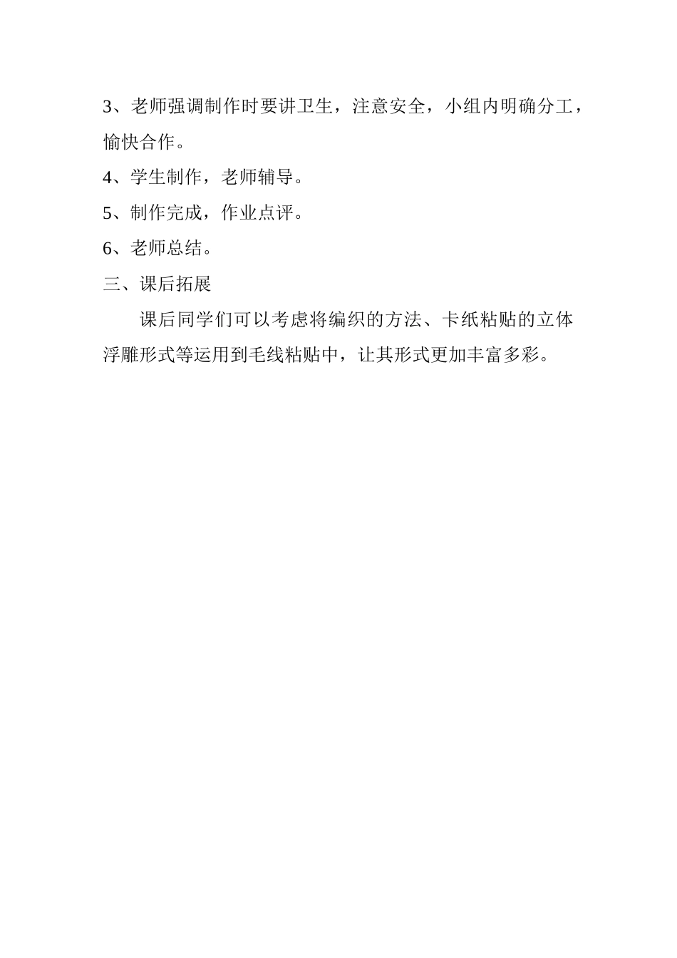 小学美术三年级下册《绒线绕绕》教案_第2页