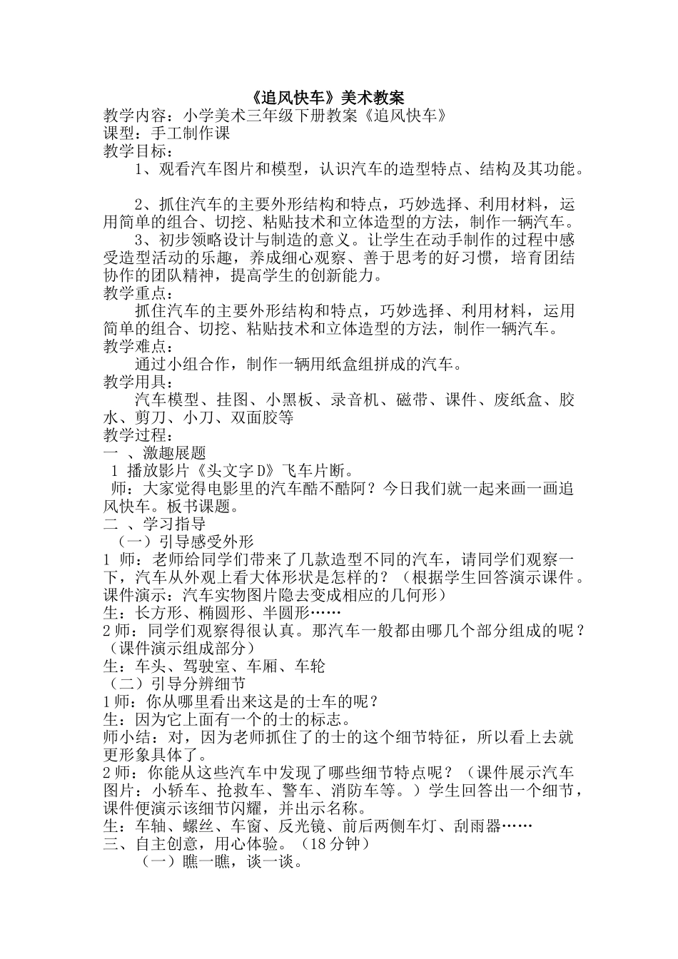 小学美术三年级下册第八课《追风快车》教案_第1页