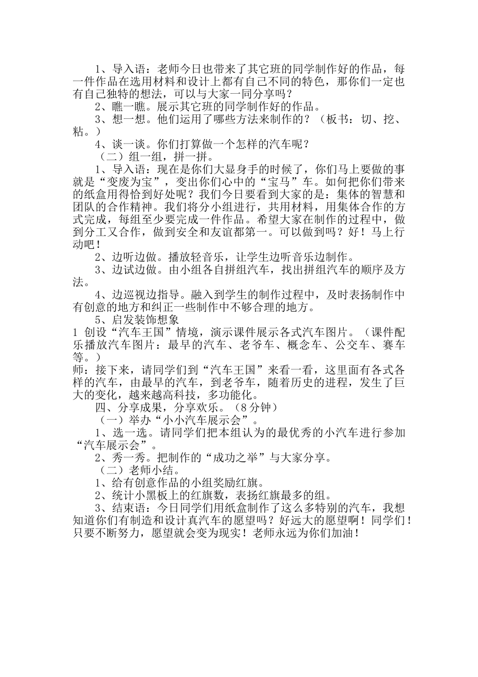 小学美术三年级下册第八课《追风快车》教案_第2页