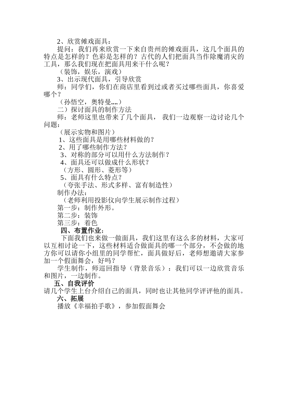 小学美术三年级教材《面具》教案设计_第2页