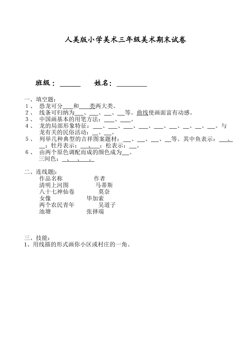 小学美术三年级美术期末试卷_第1页