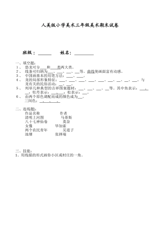 小学美术三年级美术期末试卷