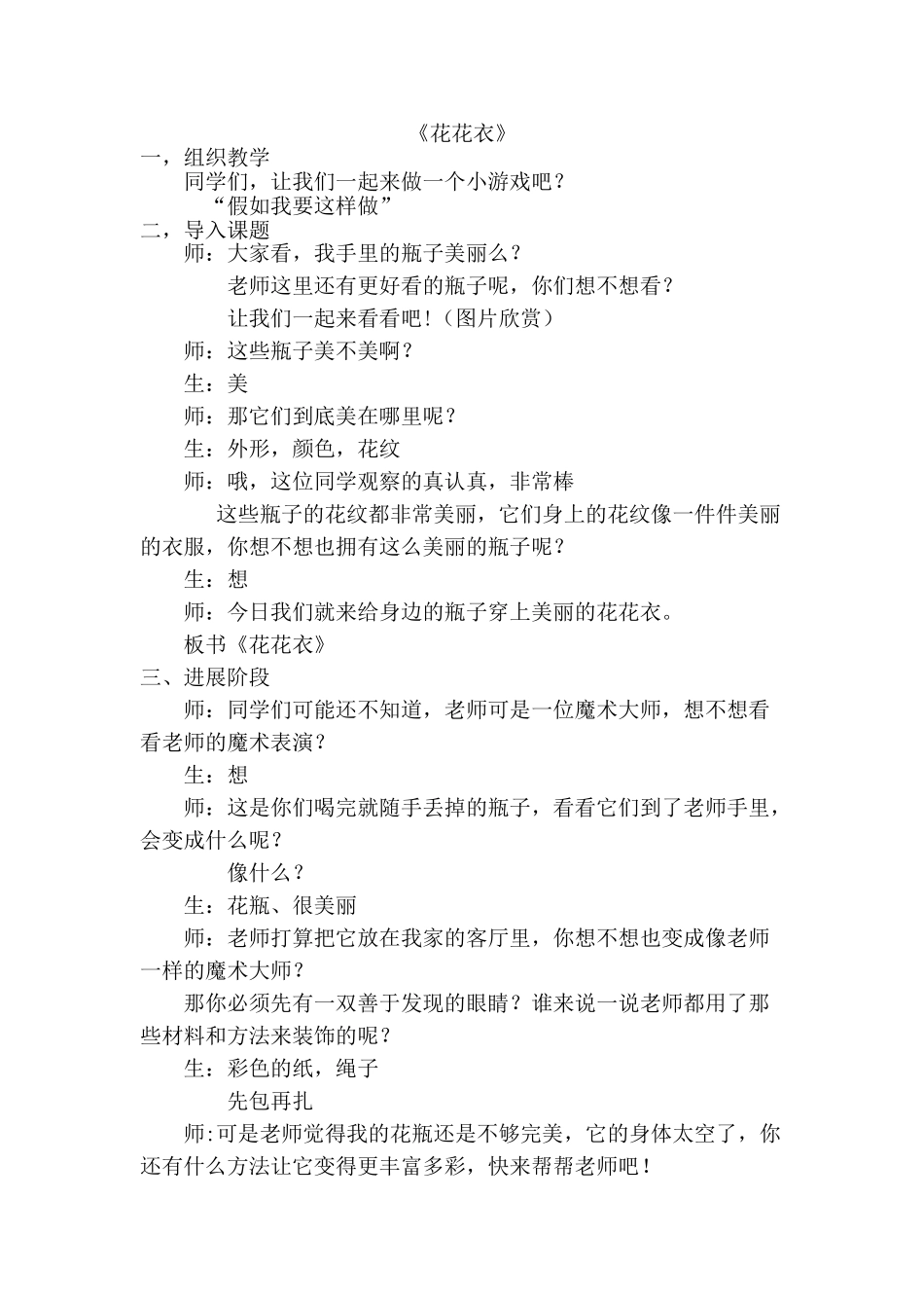 小学美术二年级上册《花花衣》教案_第1页