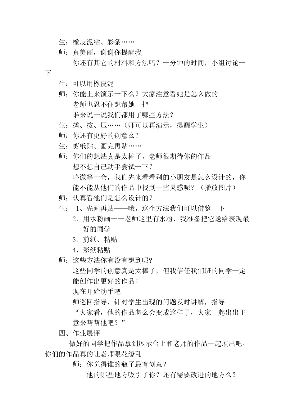 小学美术二年级上册《花花衣》教案_第2页