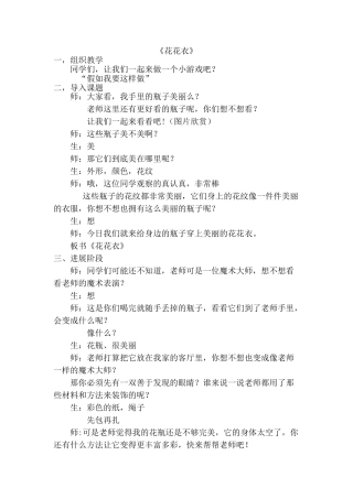 小学美术二年级上册《花花衣》教案