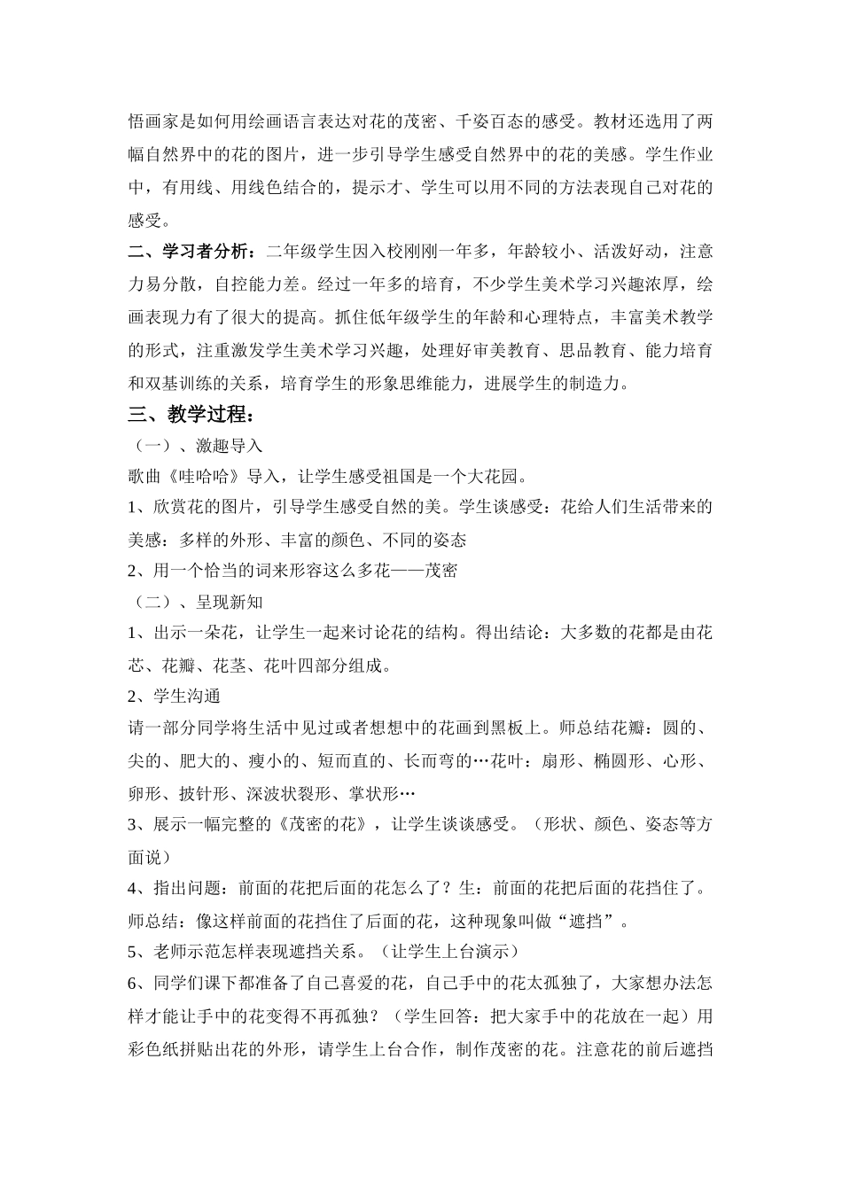小学美术二年级上册《茂密的花》教案_第2页