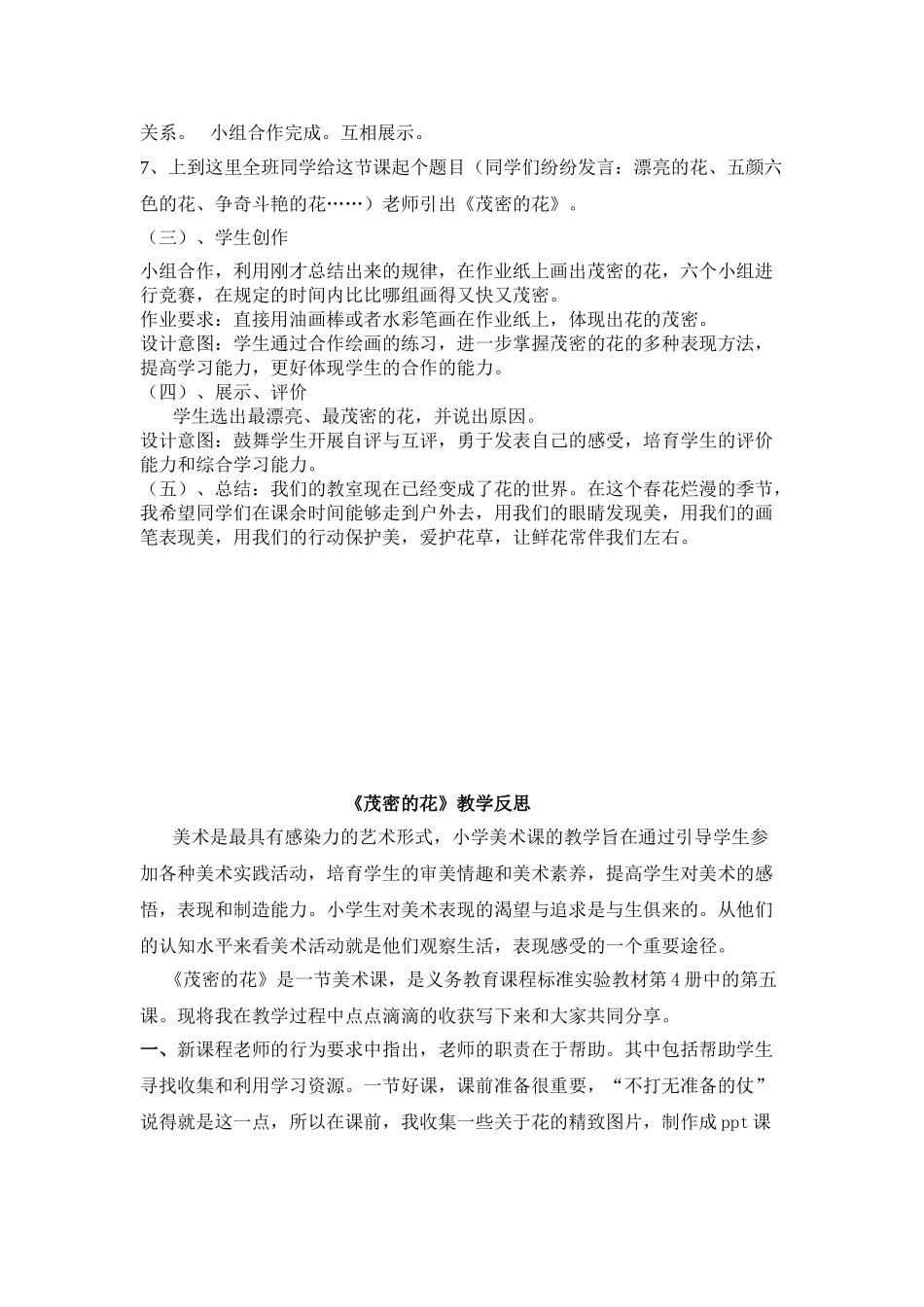 小学美术二年级上册《茂密的花》教案_第3页