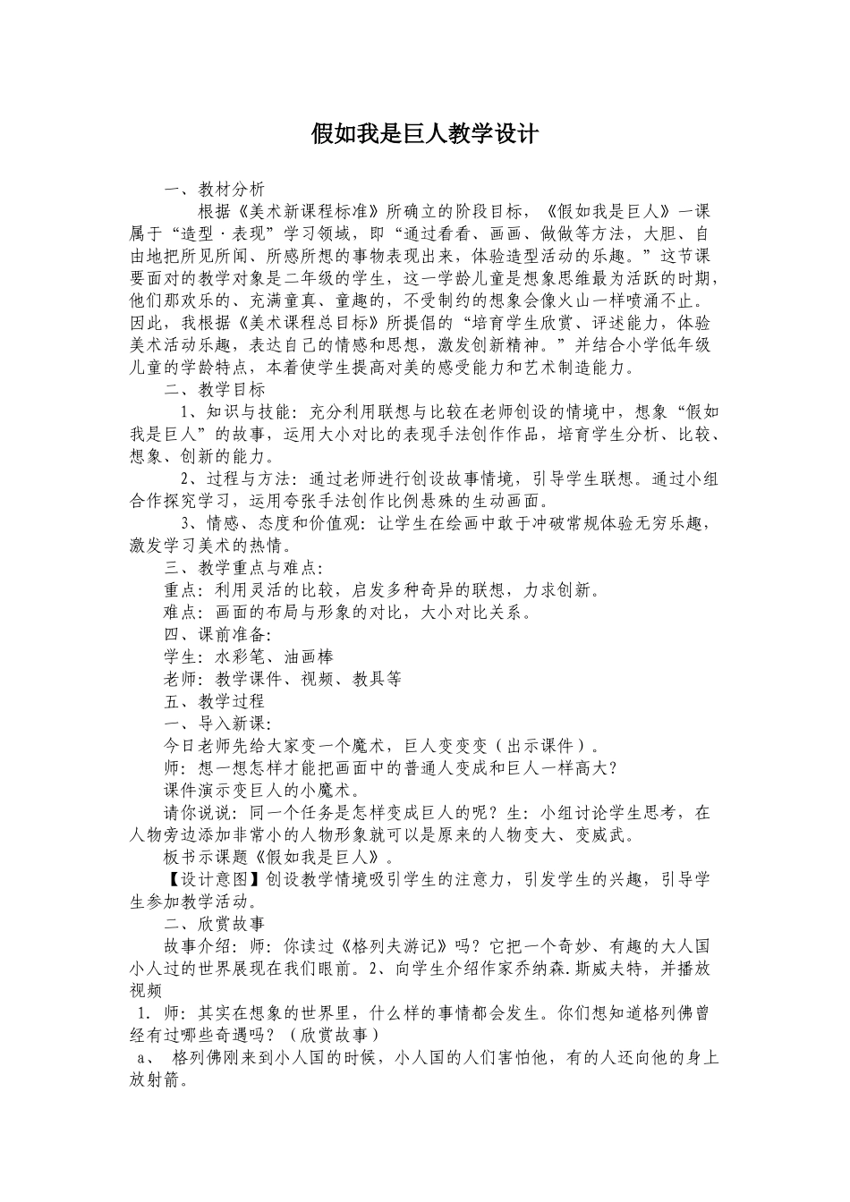 小学美术二年级下册《假如我是巨人》教学设计_第1页