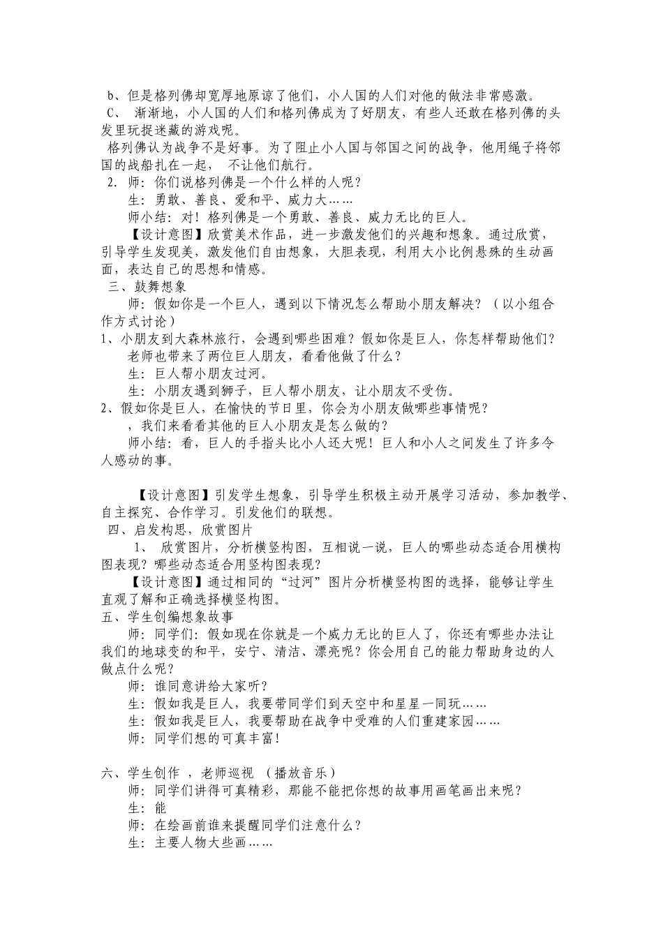小学美术二年级下册《假如我是巨人》教学设计_第2页
