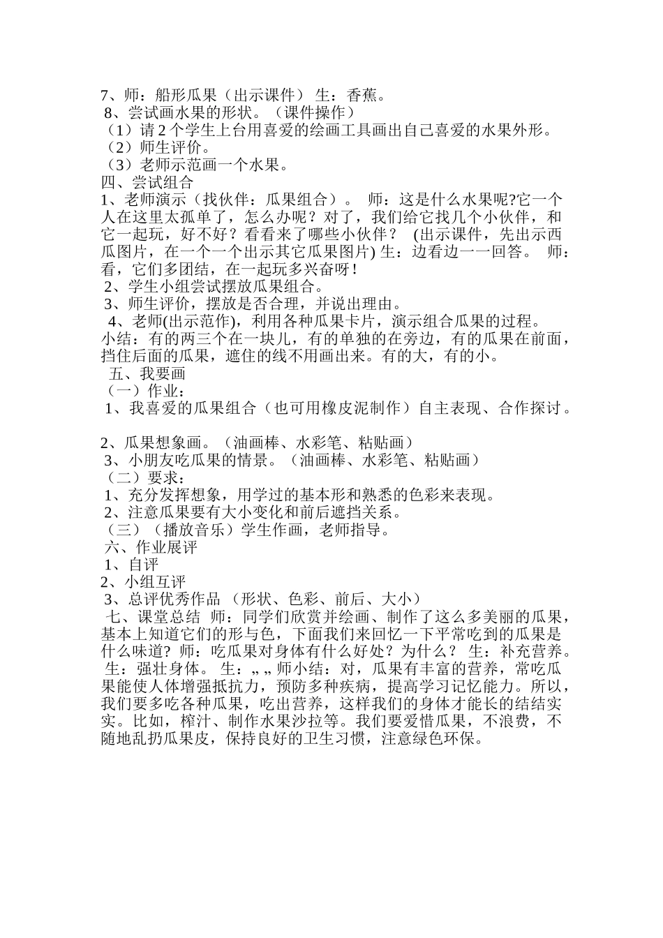 小学美术二年级上册第5课《瓜果飘香》教学设计_第2页