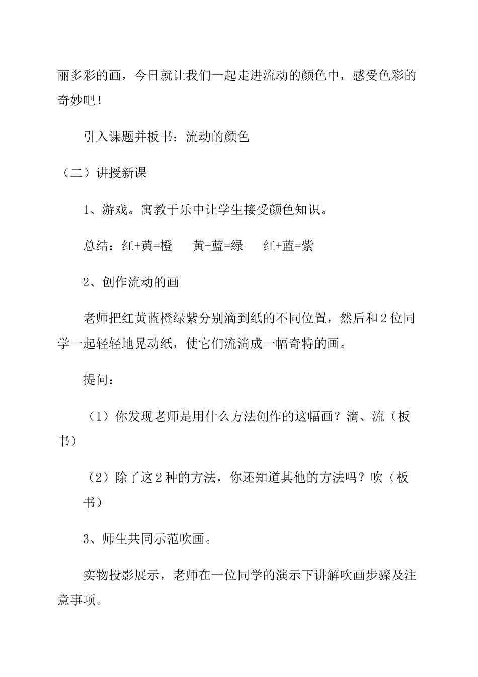 小学美术二年级上册《流动的颜色》教案_第2页