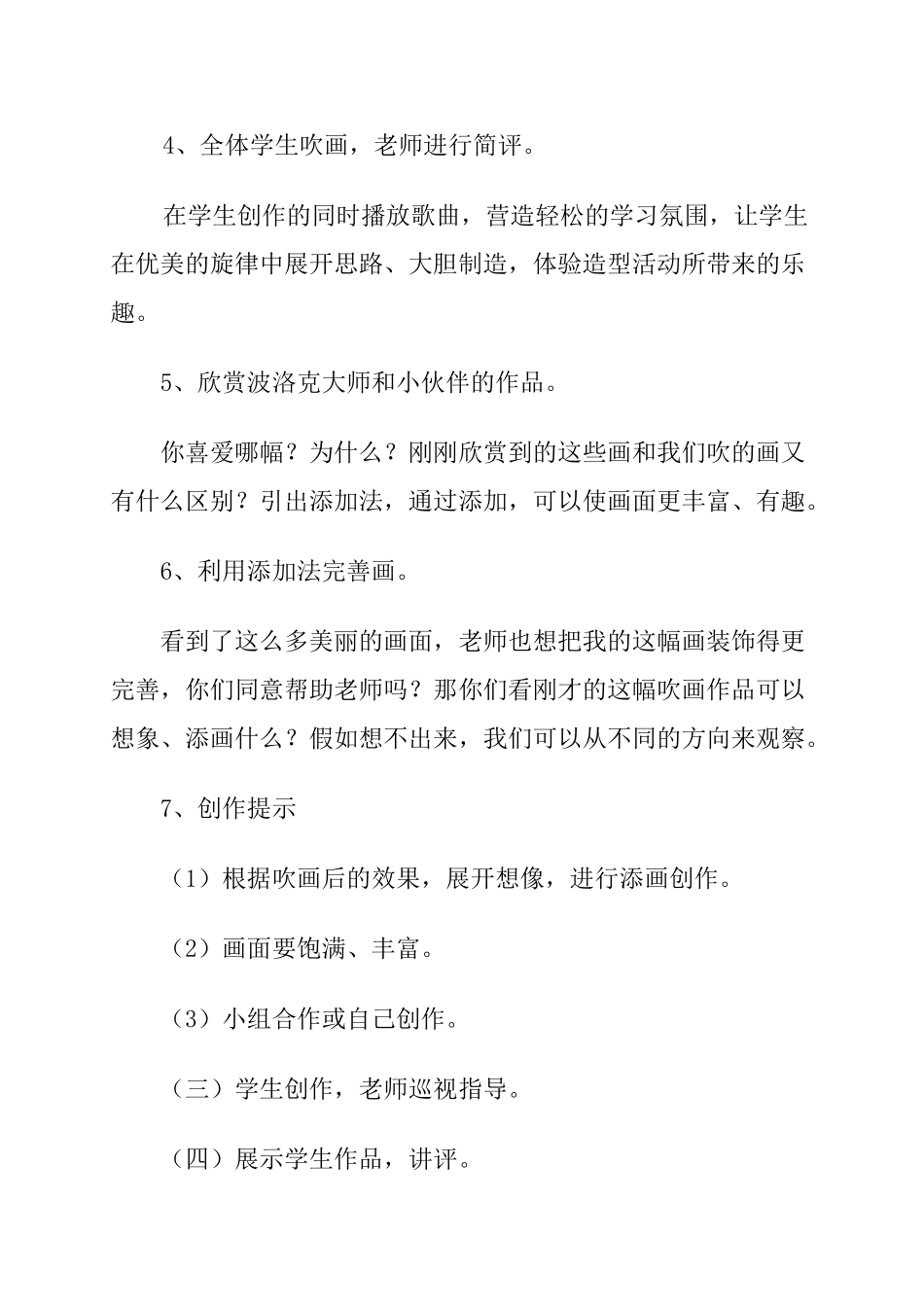 小学美术二年级上册《流动的颜色》教案_第3页