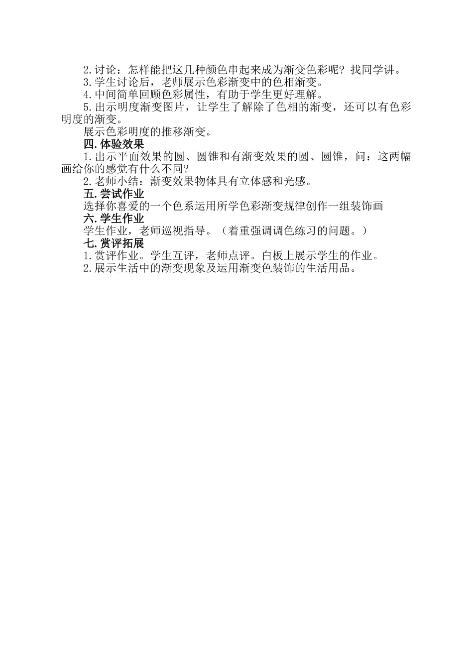 小学美术五年级上册《哆来咪》教案_第2页