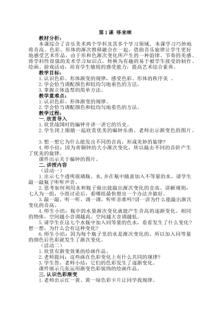 小学美术五年级上册《哆来咪》教案