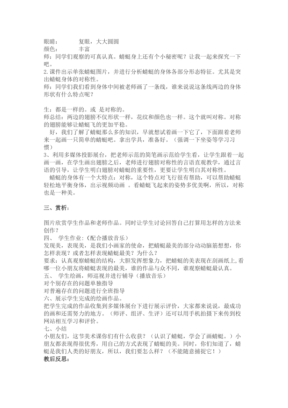 小学美术二年级上册《蜻蜓飞飞》教案与反思_第2页
