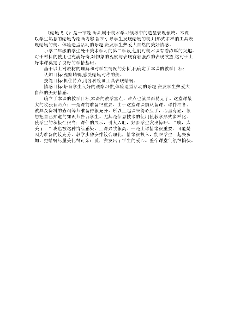 小学美术二年级上册《蜻蜓飞飞》教案与反思_第3页