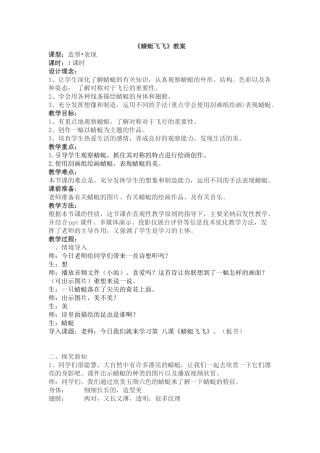 小学美术二年级上册《蜻蜓飞飞》教案与反思