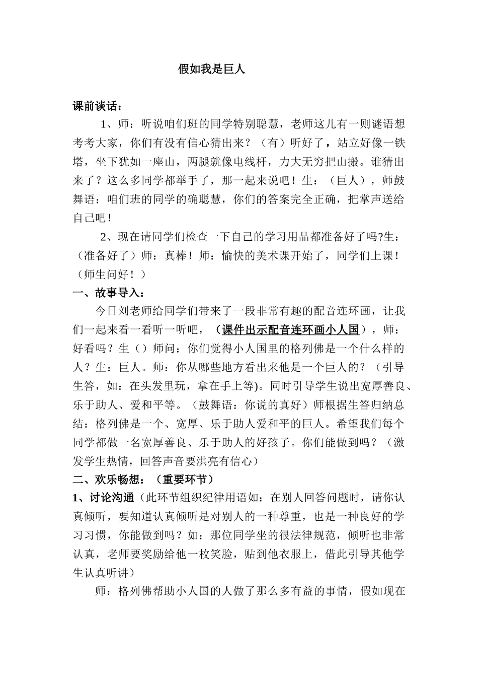 小学美术二年级下册《假如我是巨人》教案_第1页