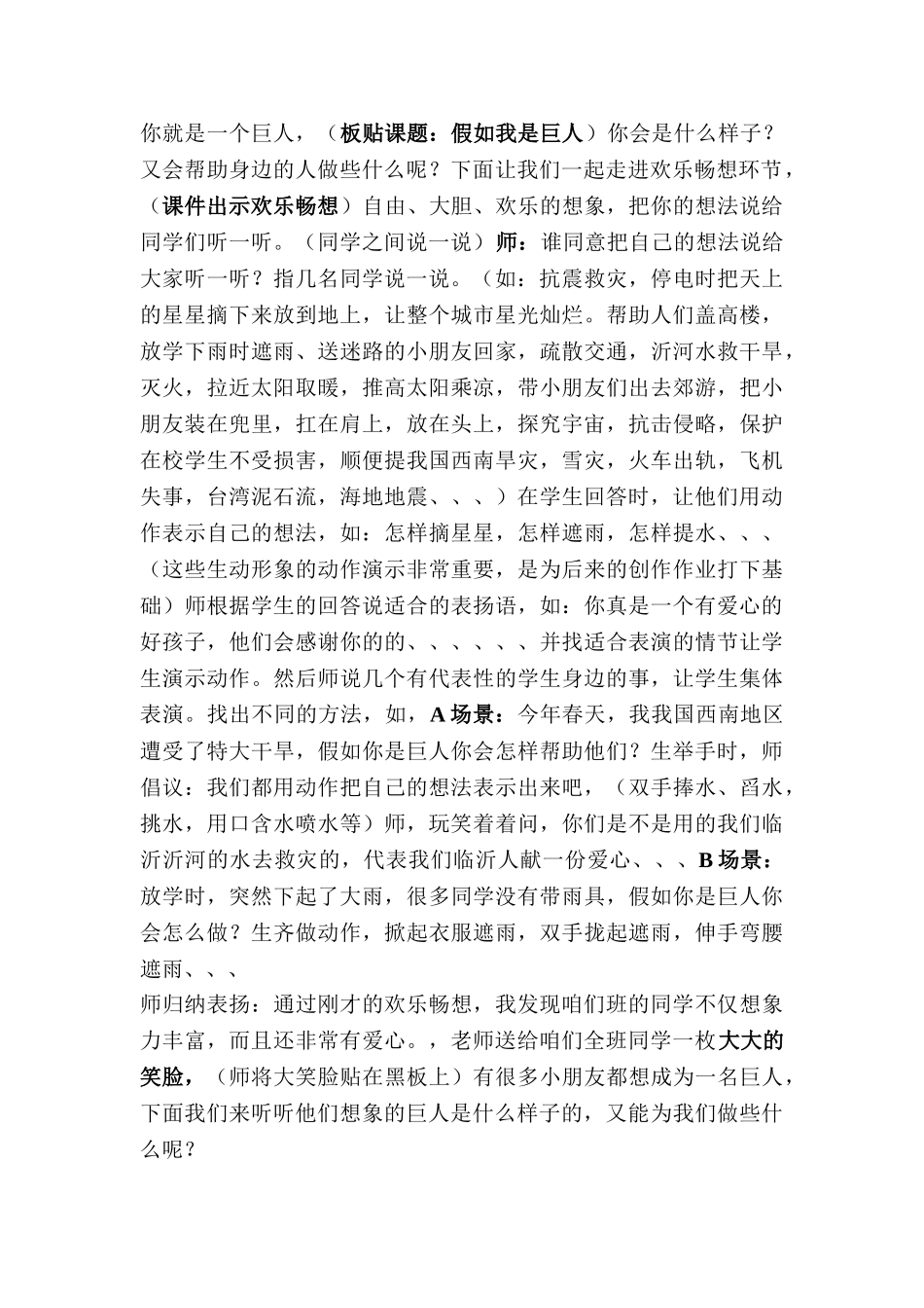 小学美术二年级下册《假如我是巨人》教案_第2页