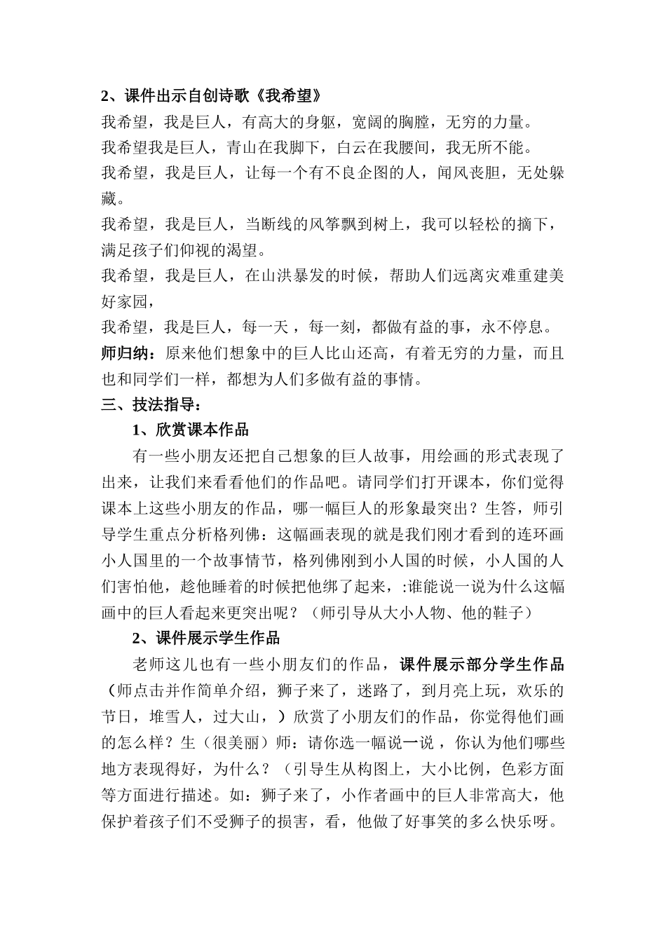 小学美术二年级下册《假如我是巨人》教案_第3页