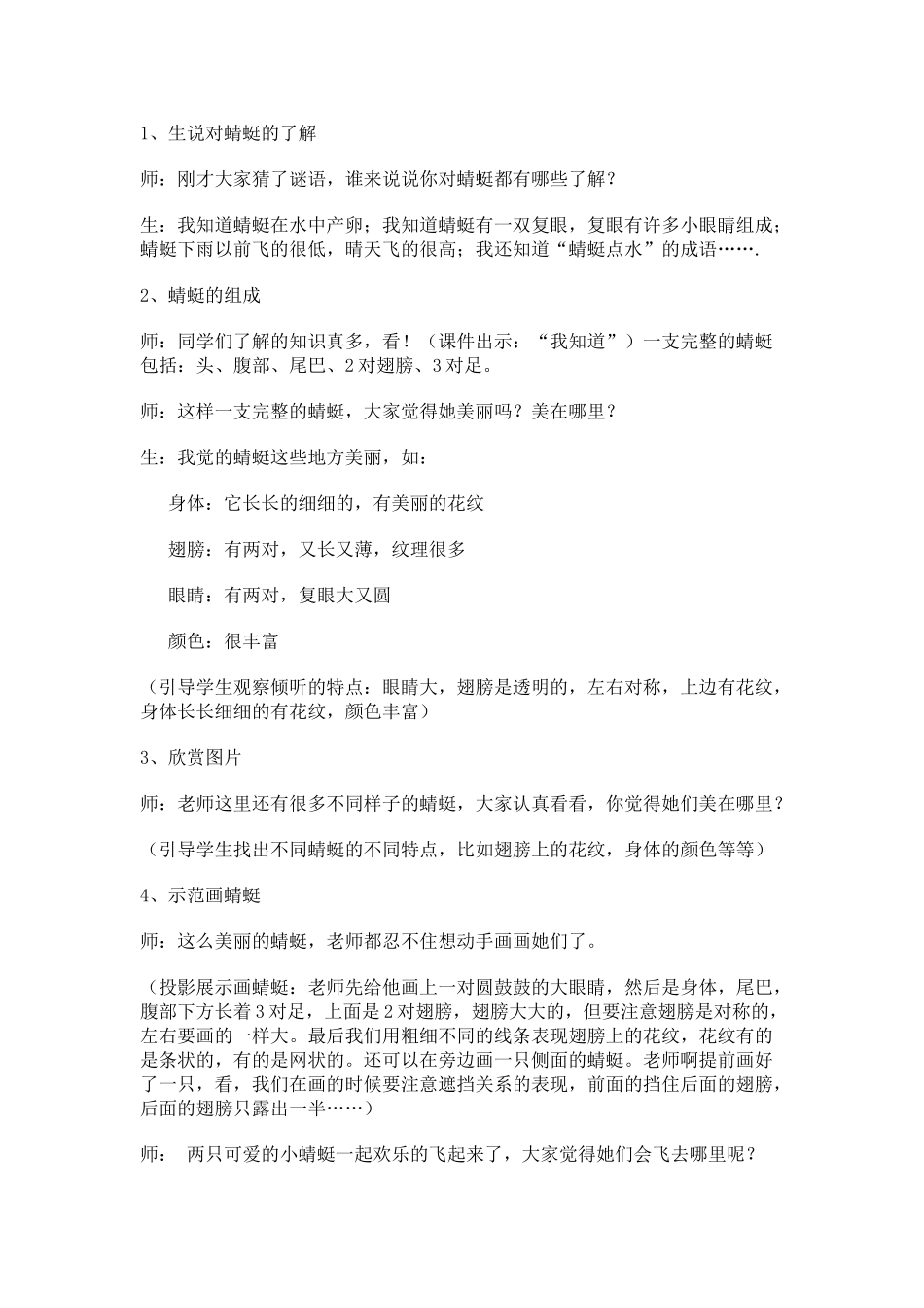 小学美术二年级上册《蜻蜓飞飞》课件教案设计_第2页