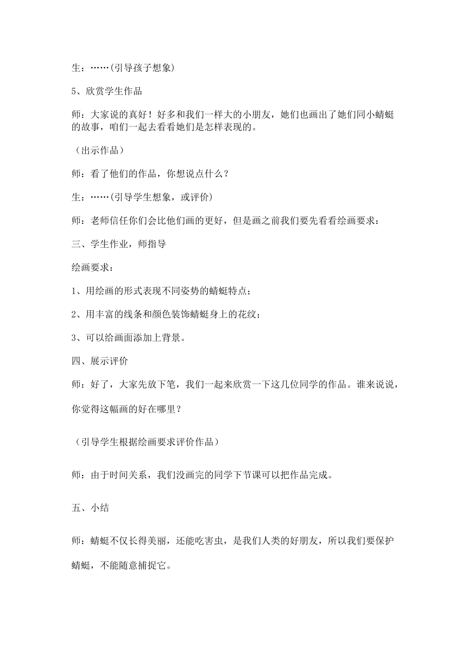 小学美术二年级上册《蜻蜓飞飞》课件教案设计_第3页