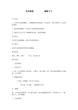 小学美术二年级上册《蜻蜓飞飞》课件教案设计