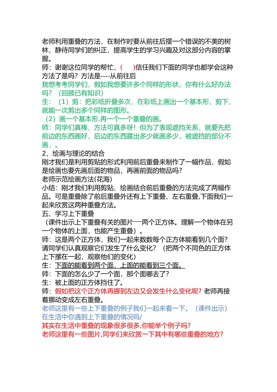 小学美术二年级下册《重重叠叠》教案_第2页