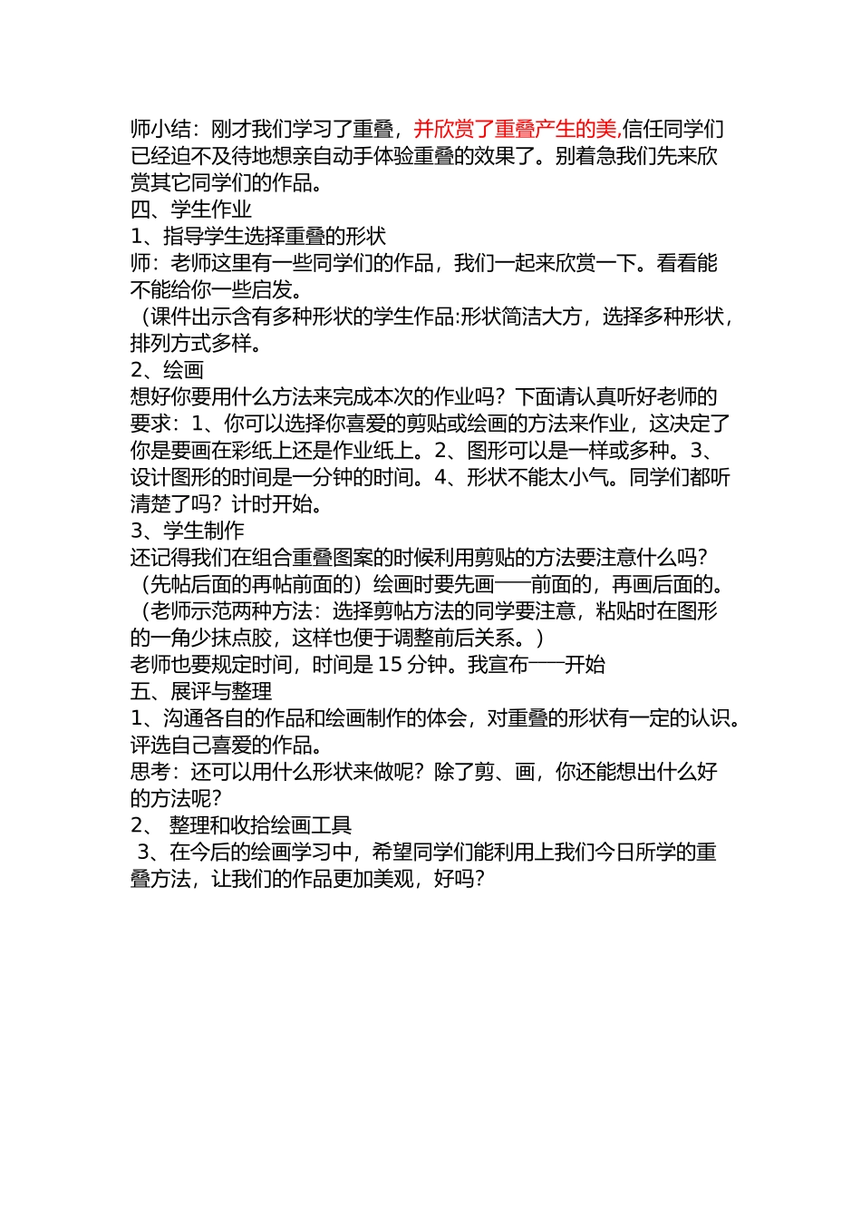 小学美术二年级下册《重重叠叠》教案_第3页