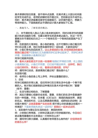 小学美术二年级下册《重重叠叠》教案