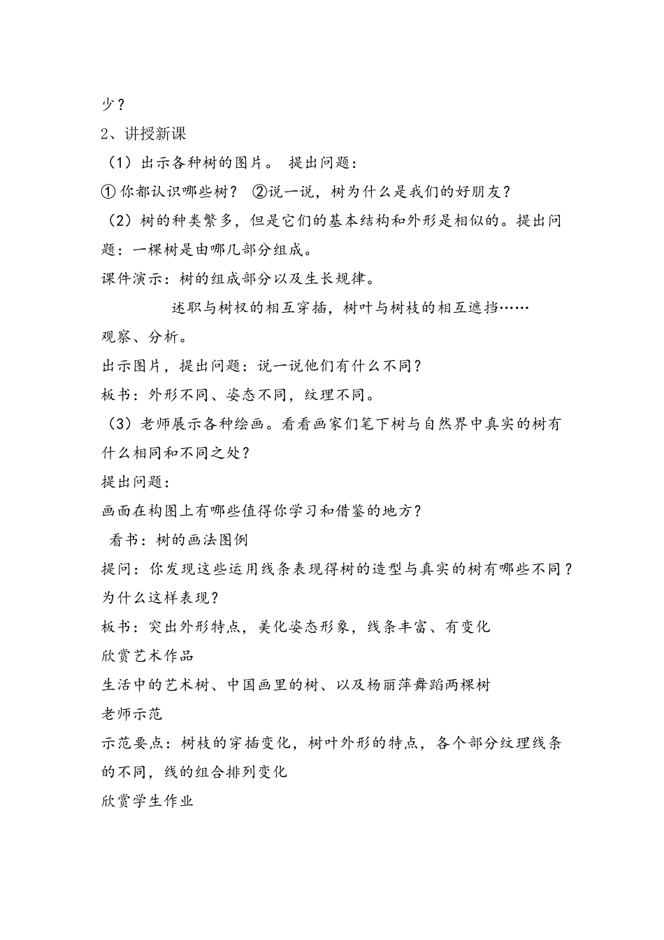 小学美术二年级下册《认识身边的树》教学设计_第2页