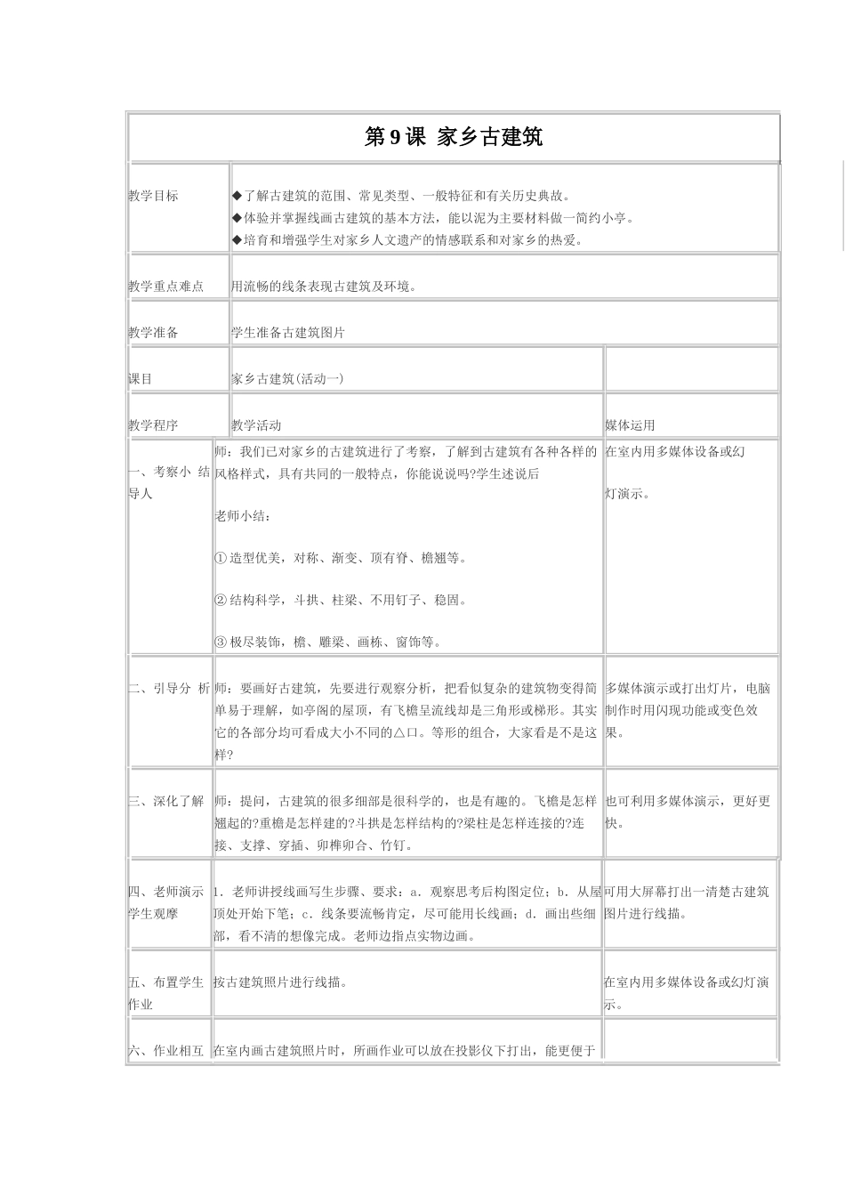 小学美术五年级上册《家乡古建筑》教案_第1页