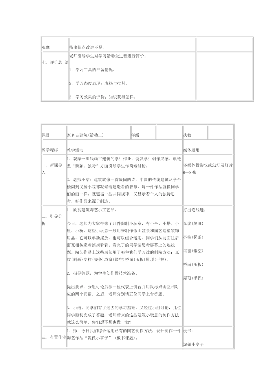 小学美术五年级上册《家乡古建筑》教案_第2页