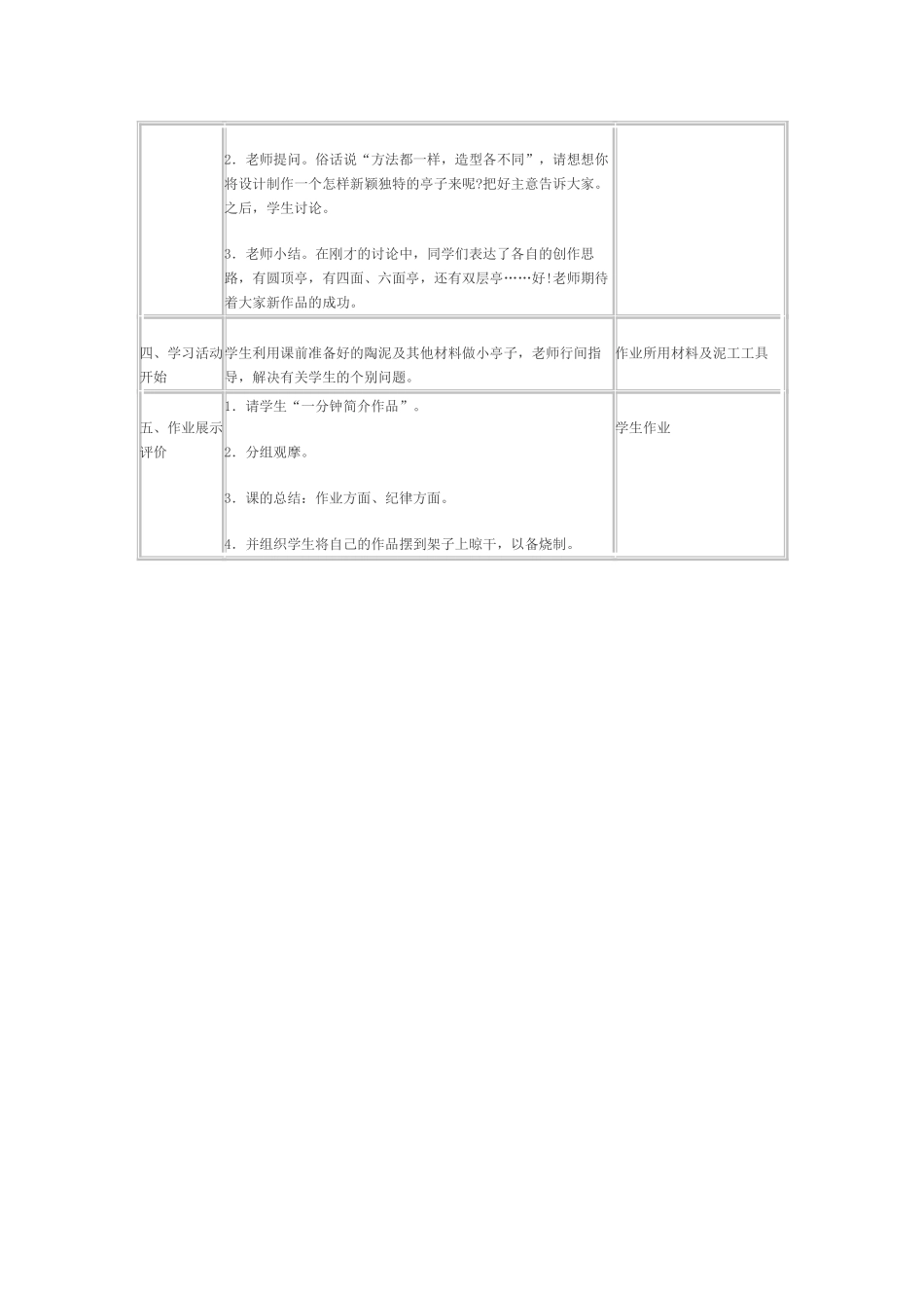 小学美术五年级上册《家乡古建筑》教案_第3页