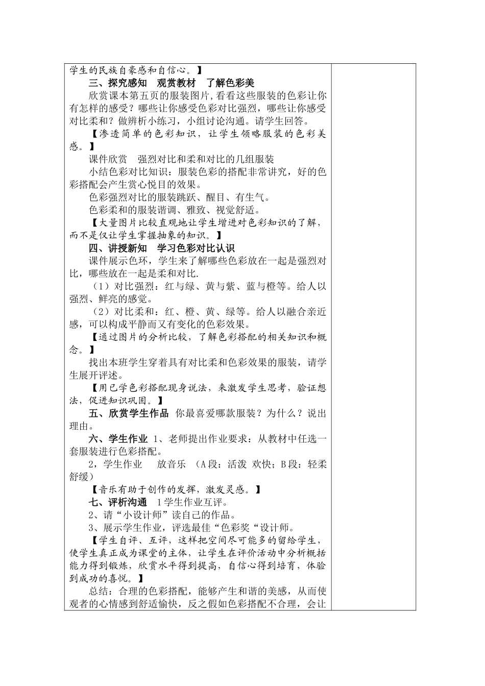 小学美术五年级上册《彩云衣》课件教案_第2页
