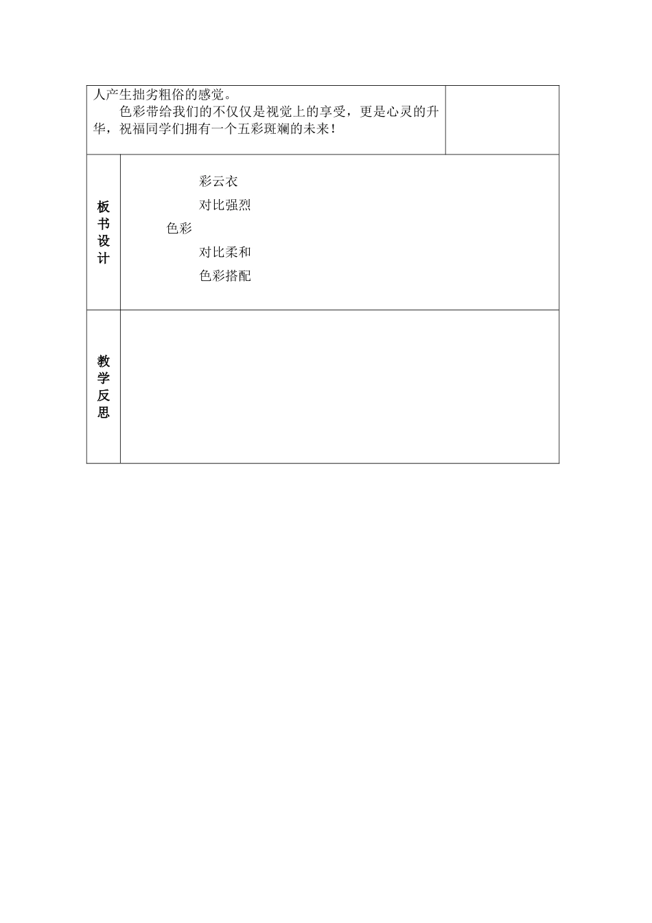 小学美术五年级上册《彩云衣》课件教案_第3页