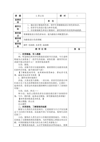 小学美术五年级上册《彩云衣》课件教案