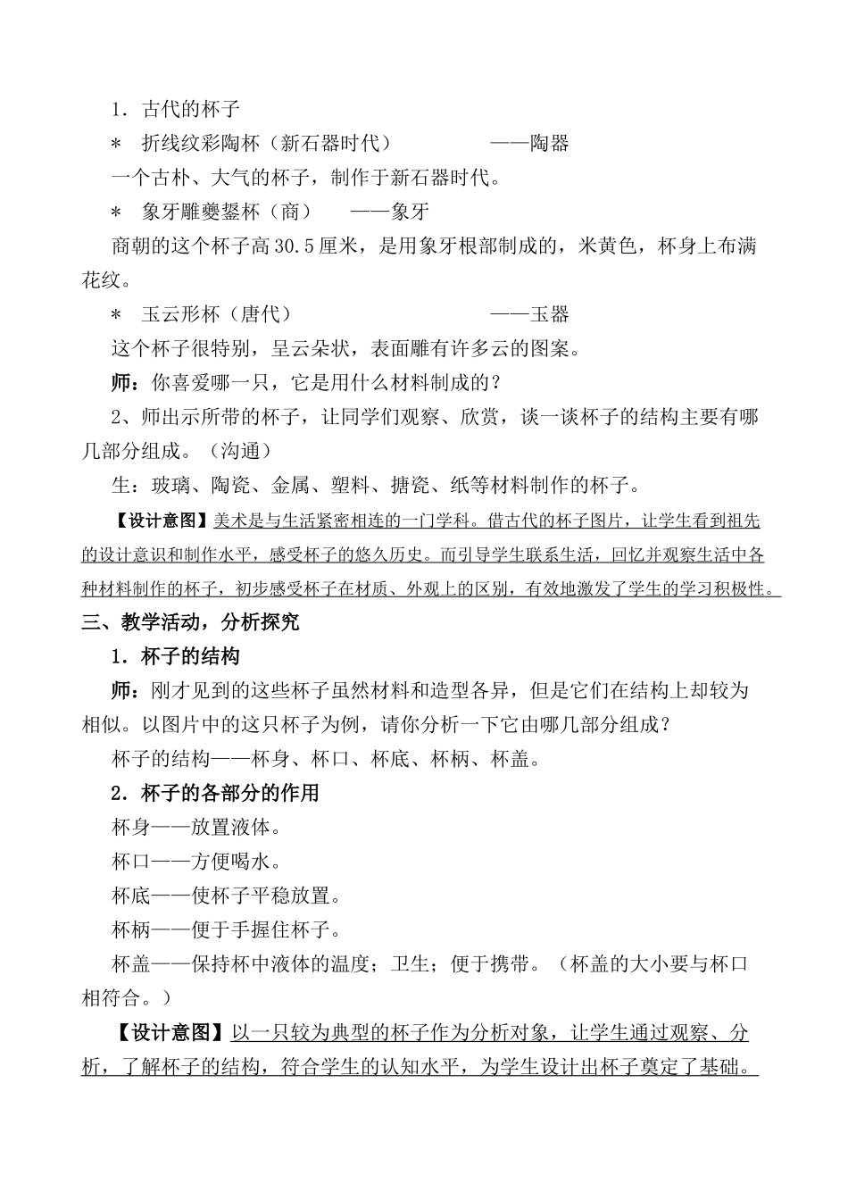 小学美术五年级上册《杯子的设计》教案_第2页