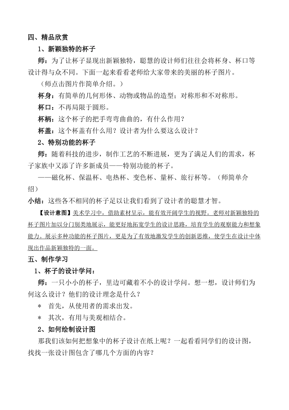 小学美术五年级上册《杯子的设计》教案_第3页