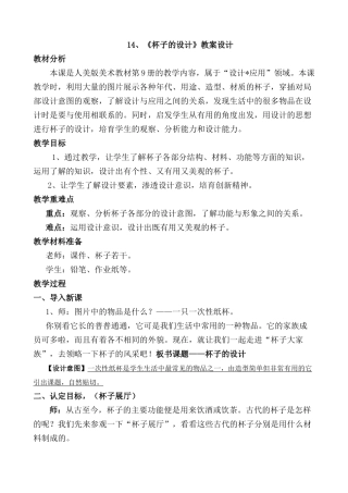 小学美术五年级上册《杯子的设计》教案