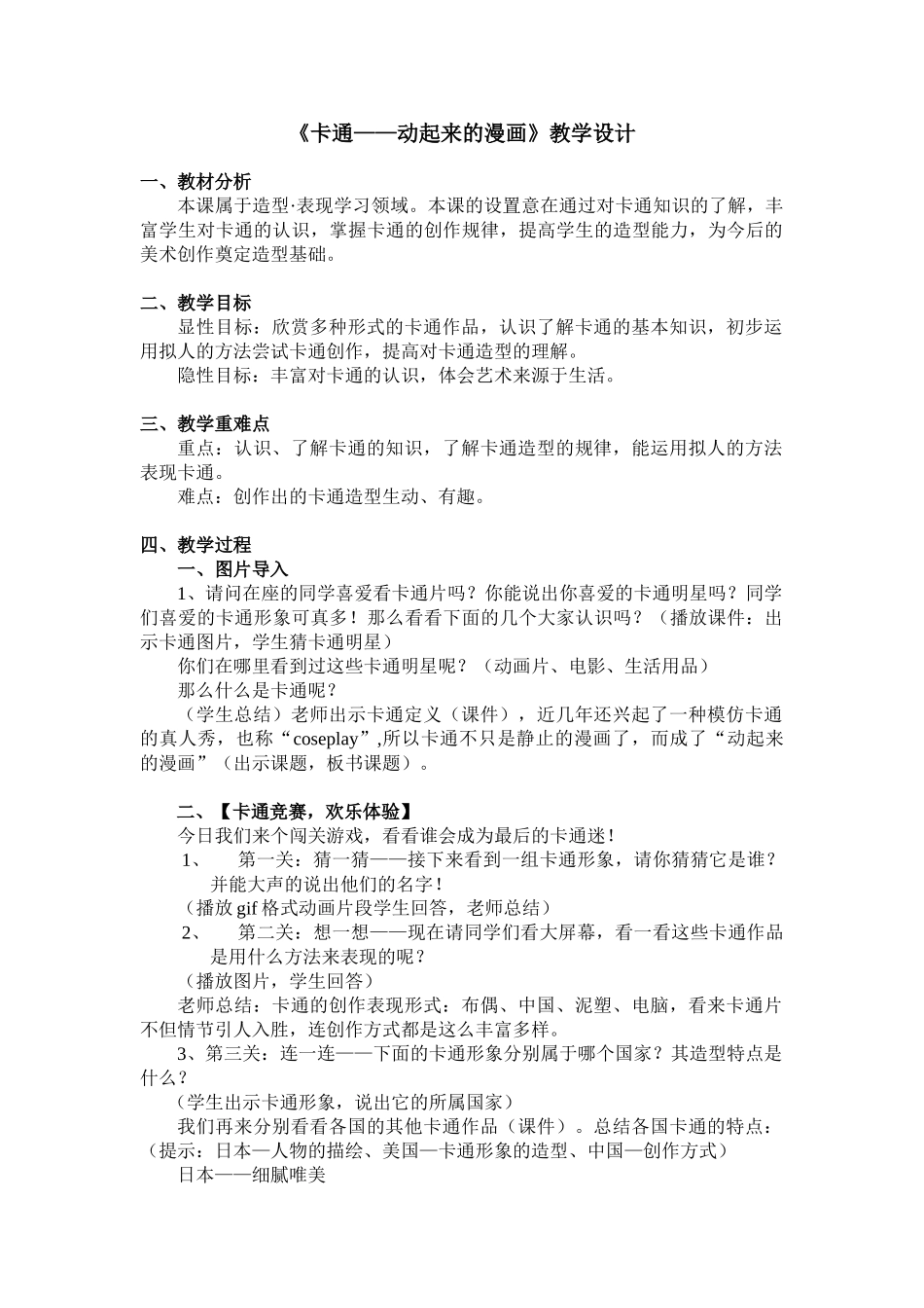 小学美术五年级下册《卡通——动起来的漫画》教学设计_第1页